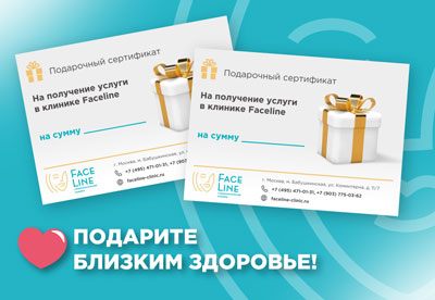 Подарите близким здоровье подарочный сертификат