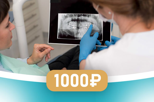 Первичный диагностический приём 1000р
